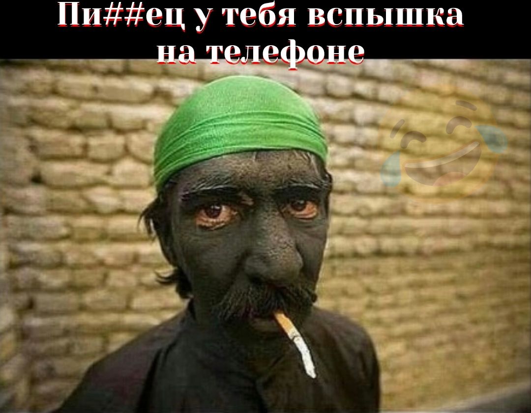 Пиздец у тебя вспышка на телефоне