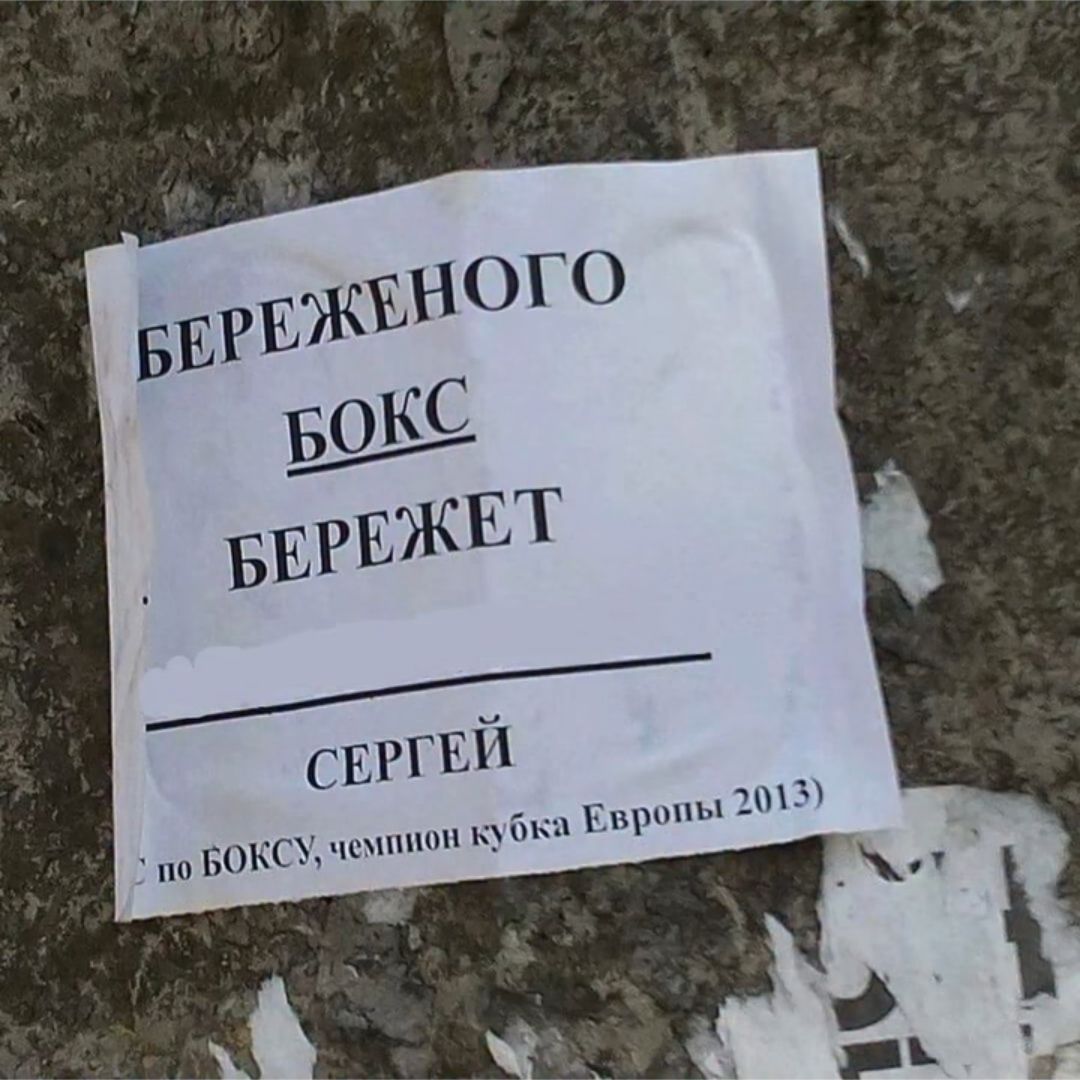 БЕРЕЖЕНОГО БОКС БЕРЕЖЕТ
СЕРГЕЙ
— по БОКСУ, чемпион кубка Евро 2013