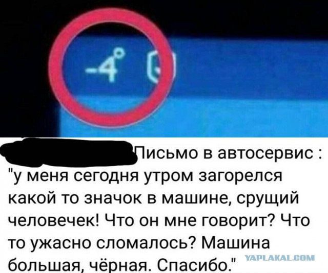 Письмо в автосервис: 'у меня сегодня утром загорелся какой то значок в машине, срущий человечек! Что он мне говорит? Что то ужасно сломалось? Машина большая, чёрная. Спасибо.'