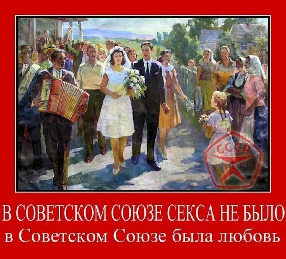 В Советском Союзе секса не было\nв Советском Союзе была любовь