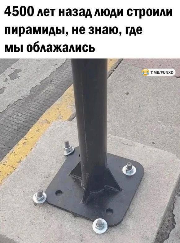 4500 лет назад люди строили пирамиды, не знаю, где мы облажались