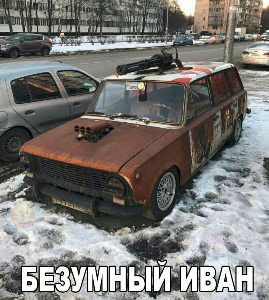 БЕЗУМНЫЙ ИВАН