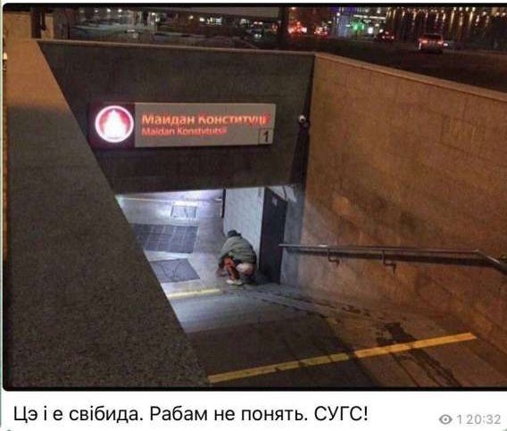 Майдан Конституції
Цэ і є свідва. Рабам не понять. СУГС!