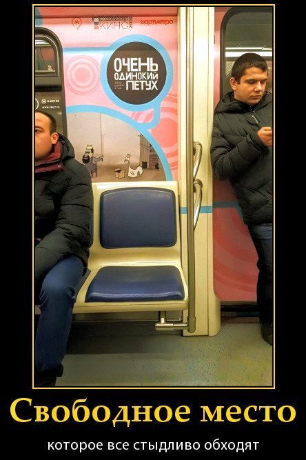 ОЧЕНЬ ОДИНОКИЙ ПЕТУХ
Свободное место
которое все стыдливо обходят