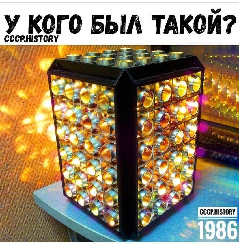 У кого был такой? СССР.HISTORY 1986