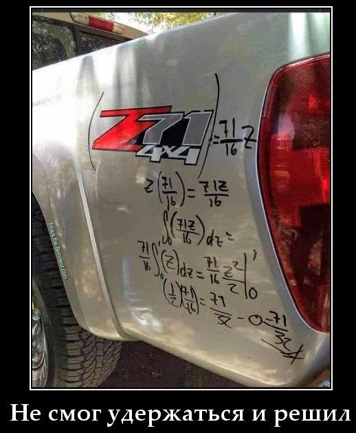 Z71 4x4 (на заднем виде грузовика) и подпись: Не смог удержаться и решил