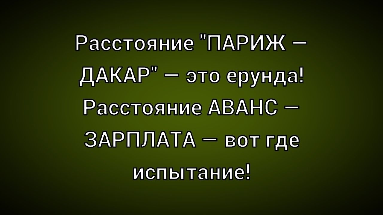 Расстояние 