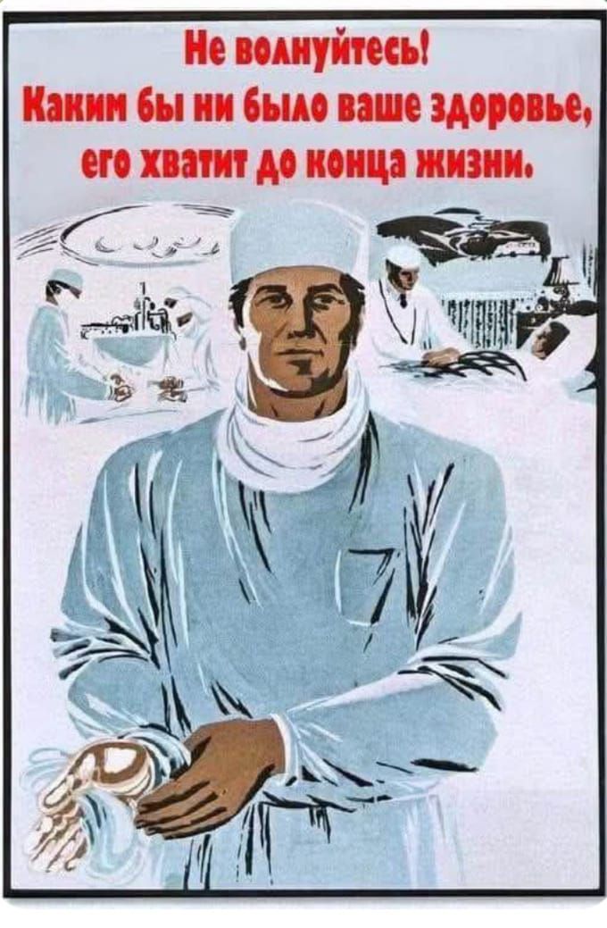 Не волнуйтесь! Каким бы ни было ваше здоровье, его хватит до конца жизни.