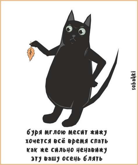 буря мглою мешит живу хочется всё время спать как же сильно ненавижу эту вашу осень блять