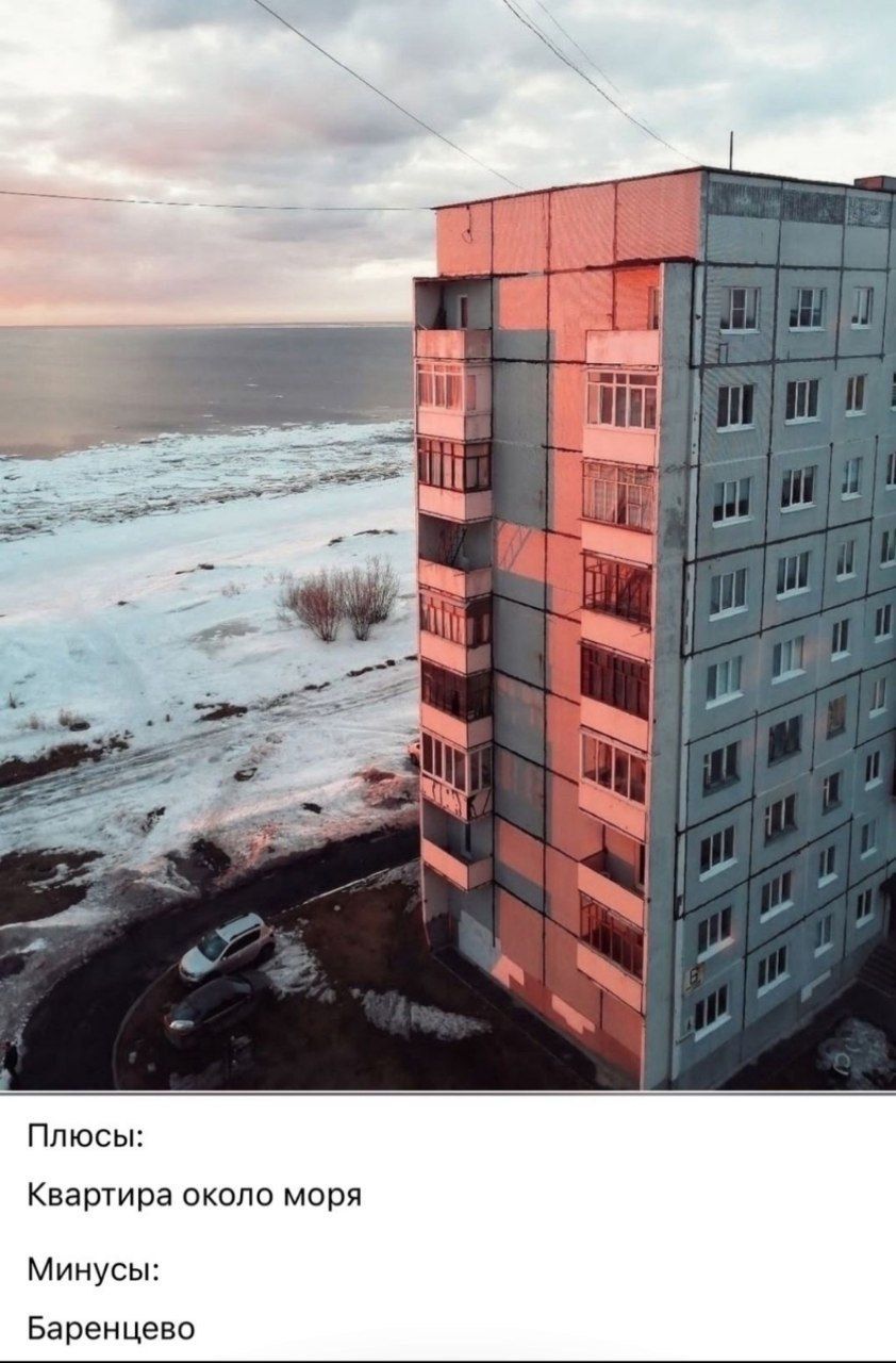 Плюсы:
Квартира около моря
Минусы:
Баренцево