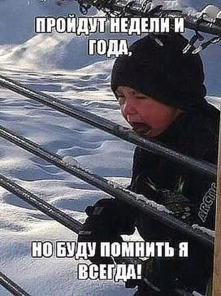 ПРОЙДУТ НЕДЕЛИ И ГОДА, НО БУДУ ПОМНИТЬ Я ВСЕГДА!