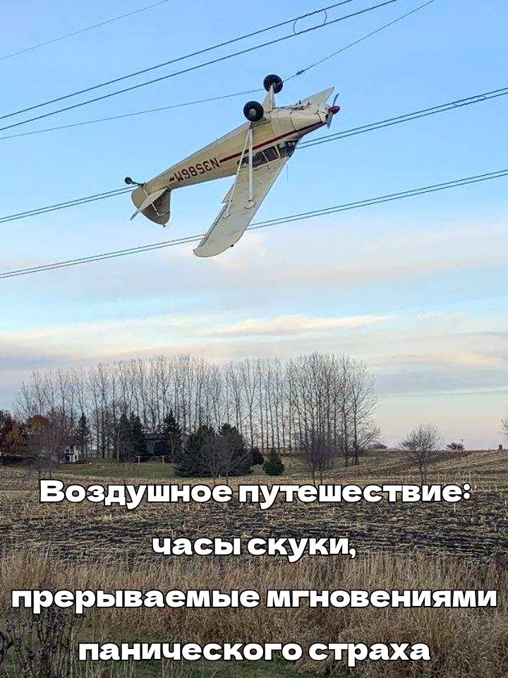 Воздушное путешествие: часы скуки, прерываемые мгновениями панического страха