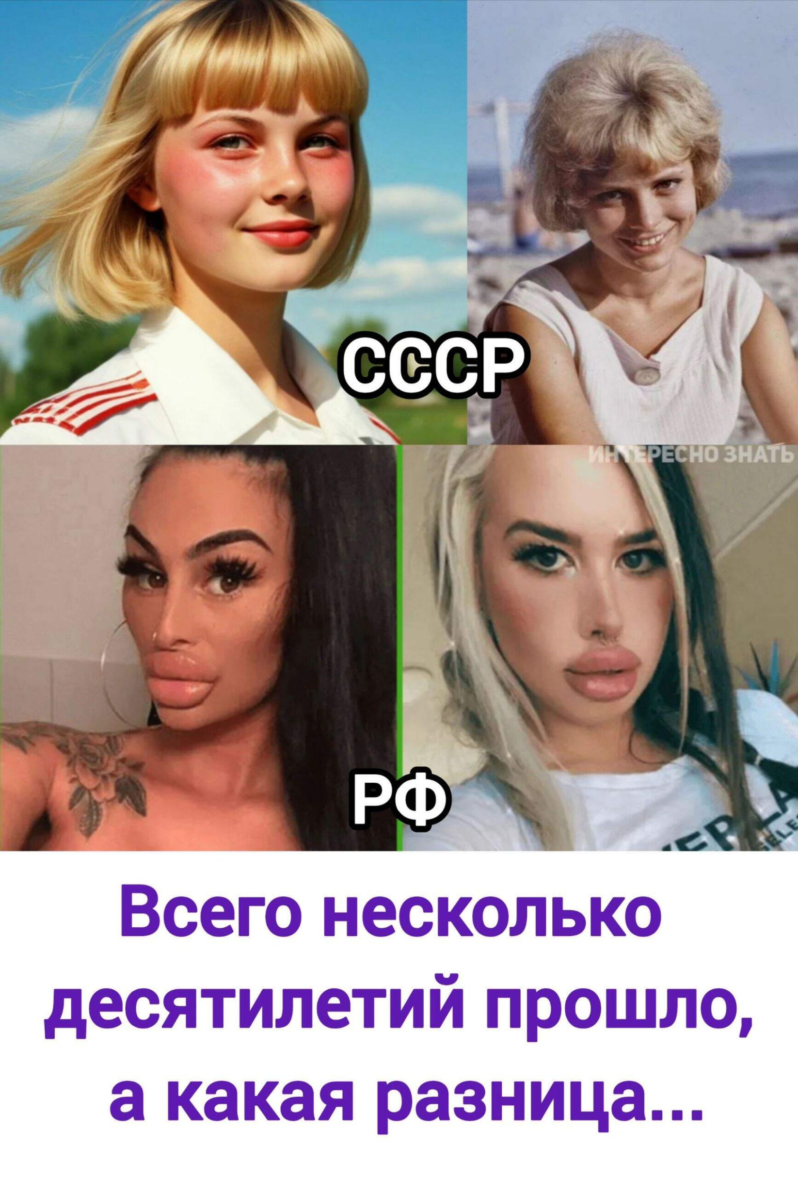 СССР РФ Всего несколько десятилетий прошло, а какая разница...