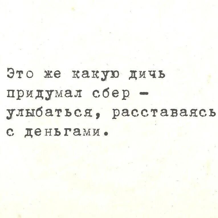 Это же какая личь придумал сбор - улыбаться, расставаться с деньгами.