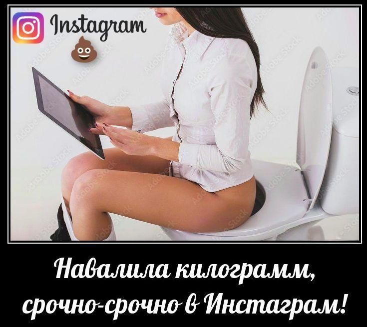 Навалила килограмм, срочно-срочно в Инстаграм!