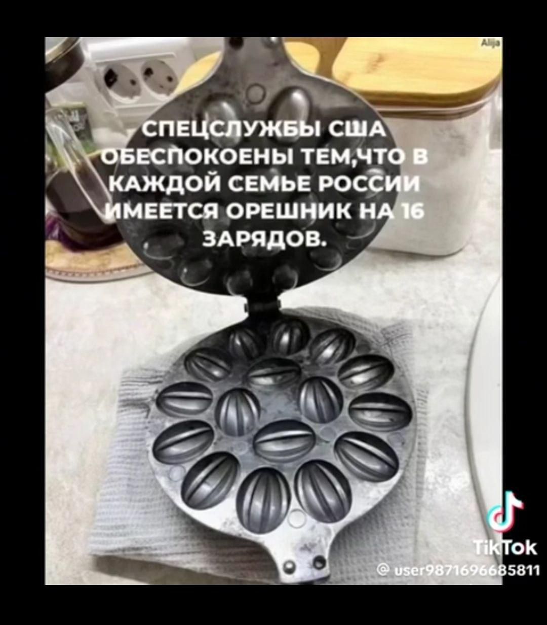 СПЕЦСЛУЖБЫ США ОБЕСПОКОЕНЫ ТЕМ, ЧТО В КАЖДОЙ СЕМЬЕ РОССИИ ИМЕЕТСЯ ОРЕШНИК НА 16 ЗАРЯДОВ.