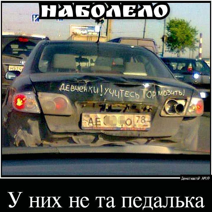 ДЕВЧЕНКИ УЧИТЕСЬ ГОРМОЗЫ? У НИХ НЕ ТА ПЕДАЛЬКА
