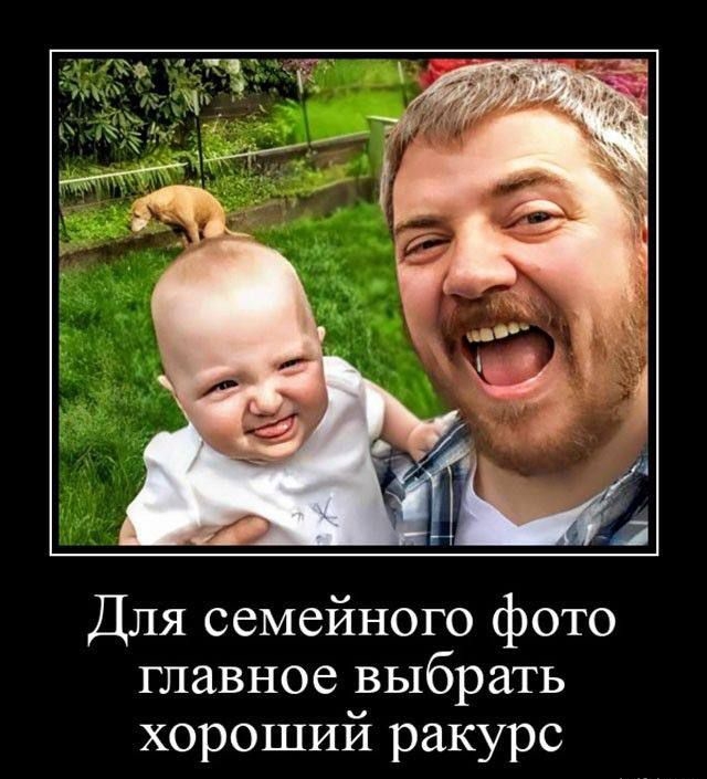 Для семейного фото главное выбрать хороший ракурс