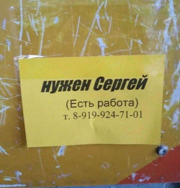нужен Сергей
(Есть работа)
t. 8-919-924-71-01