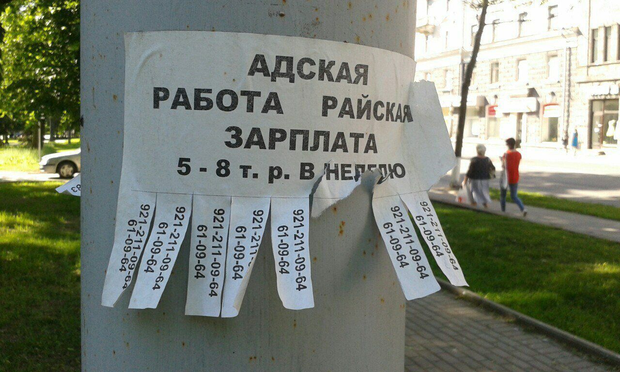 АДСКАЯ РАБОТА РАЙСКАЯ ЗАРПЛАТА 5 - 8 т.р. в НЕДЕЛЮ