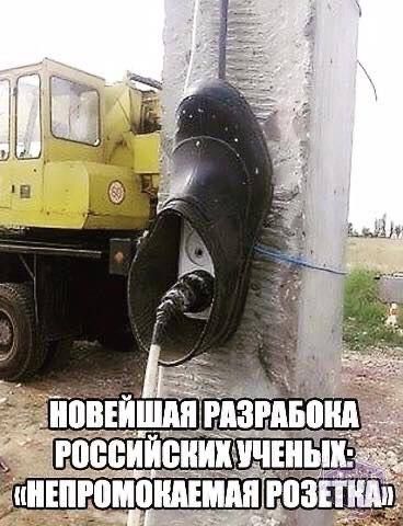 НОВЕЙШАЯ РАЗРАБОТКА РОССИЙСКИХ УЧЕНЫХ: «НЕПРОМОКАЕМАЯ РОЗЕТКА»