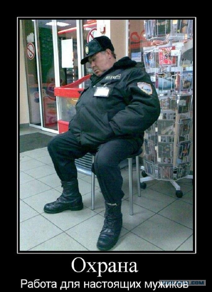 Охрана
Работа для настоящих мужиков