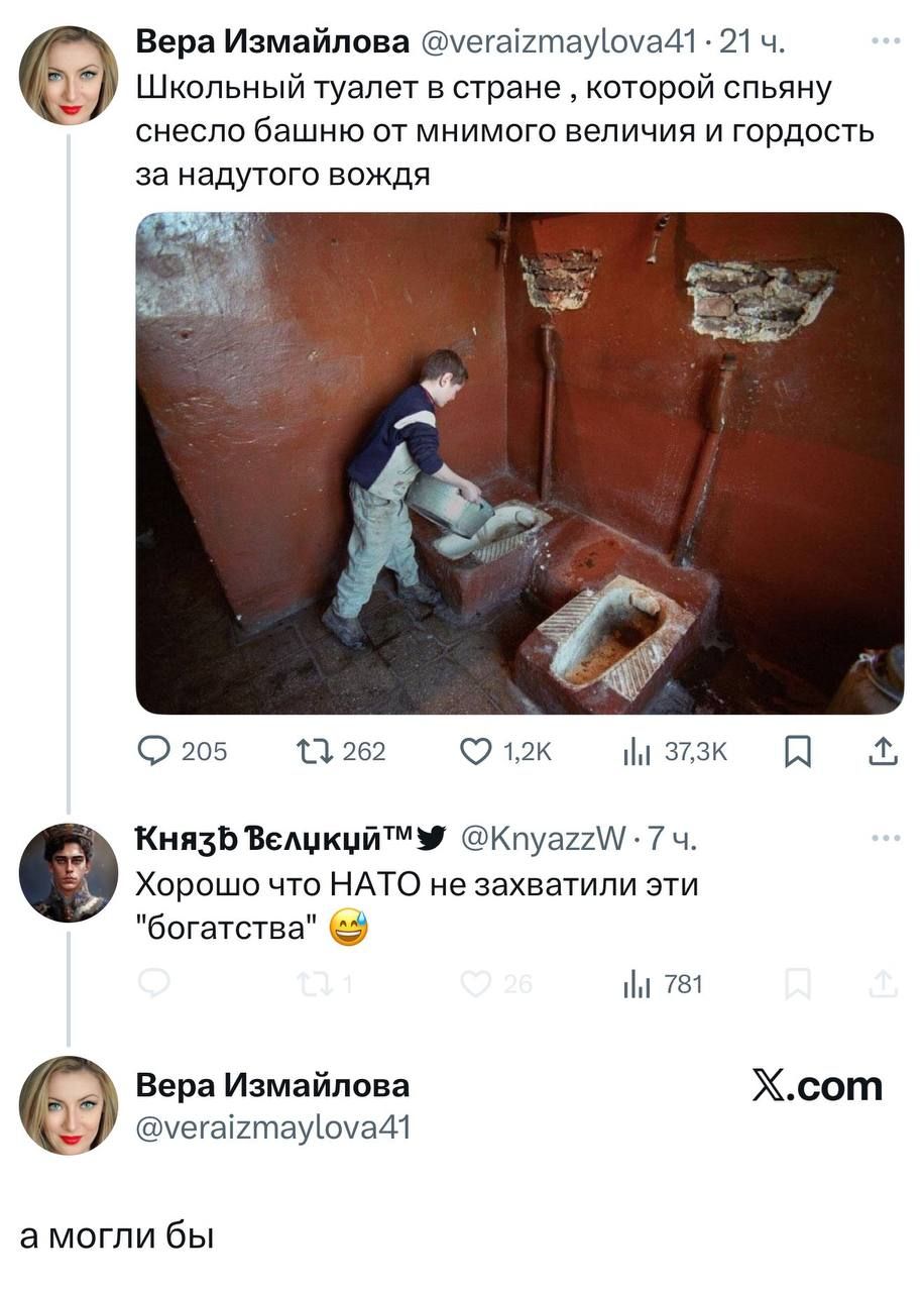 Школьный туалет в стране ,которой спьяну снесло башню от мнимого величия и гордость за надутого вождя
Хорошо что НАТО не захватили эти “богатства” 😂
а могли бы