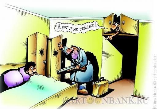 А вот и не угадал!