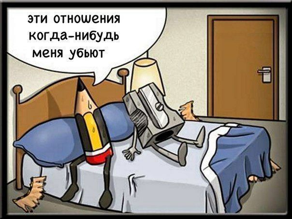 эти отношения когда-нибудь меня убьют