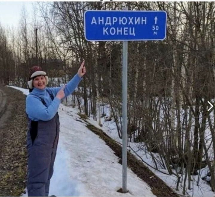 АНДРОХИН КОНЕЦ
50 м