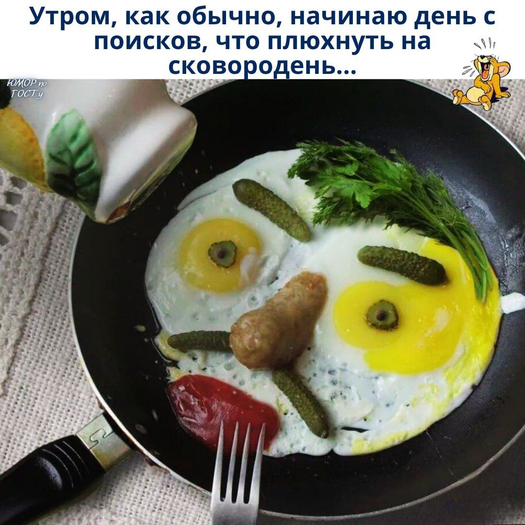 Утром, как обычно, начинаю день с поисков, что похлопнуть на сковородень...