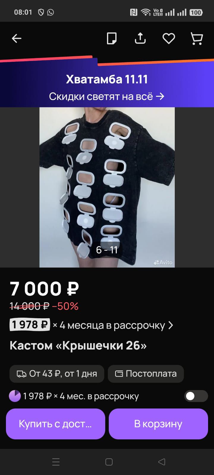 Хватамба 11.11
Скидки светят на всё
7 000 ₽
14 000 ₽ -50%
1 978 ₽ × 4 месяца в рассрочку
Кастом «Крышечки 26»
От 43 ₽, от 1 дня
Постоплата
1 978 ₽ × 4 мес. в рассрочку
Купить с доставкой
В корзину