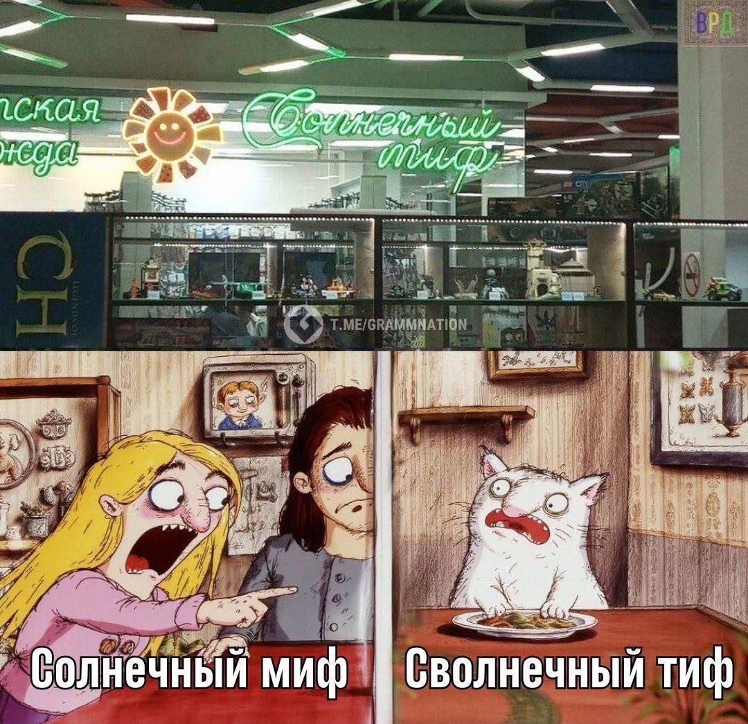 Солнечный миф
Свольечный тиф