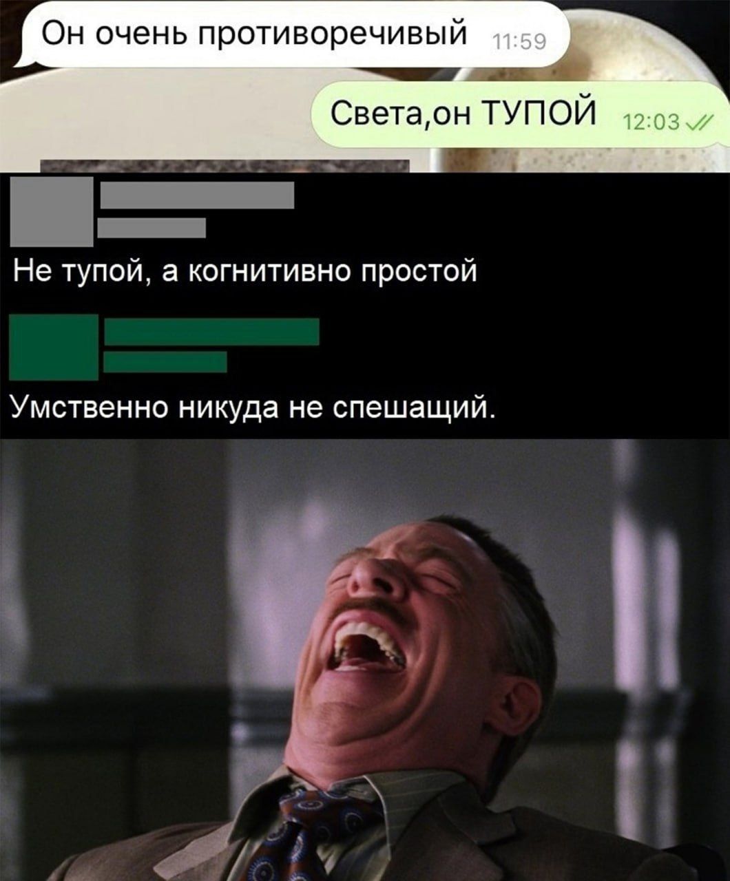 Он очень противоречивый
Света,он ТУПОЙ
Не тупой, а когнитивно простой
Умственно никуда не спешащий.