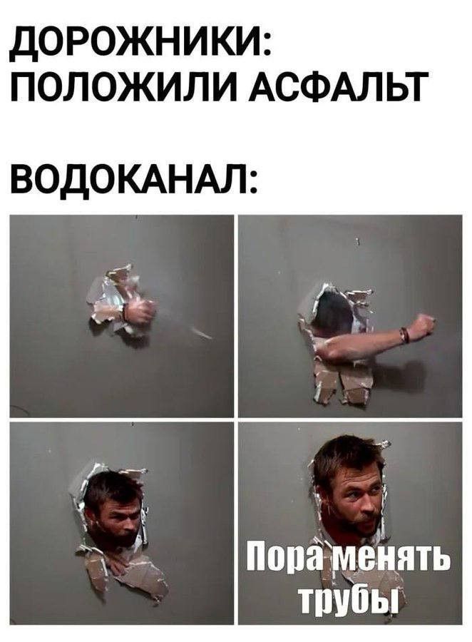 ДОРОЖНИКИ: ПОЛОЖИЛИ АСФАЛЬТ
ВОДОКАНАЛ:
Пора менять трубы