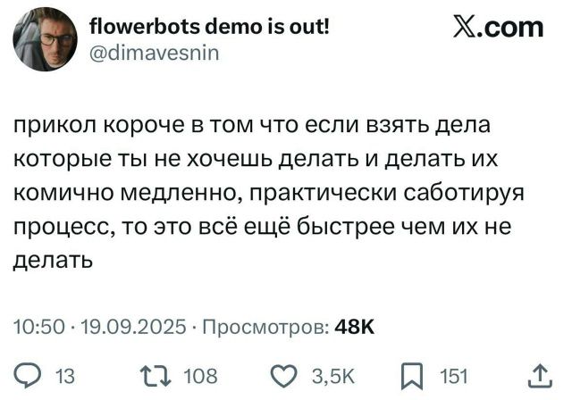 прикол короче в том что если взять дела которые ты не хочешь делать и делать их комично медленно, практически саботируй процесс, то это всё ещё быстрее чем их не делать