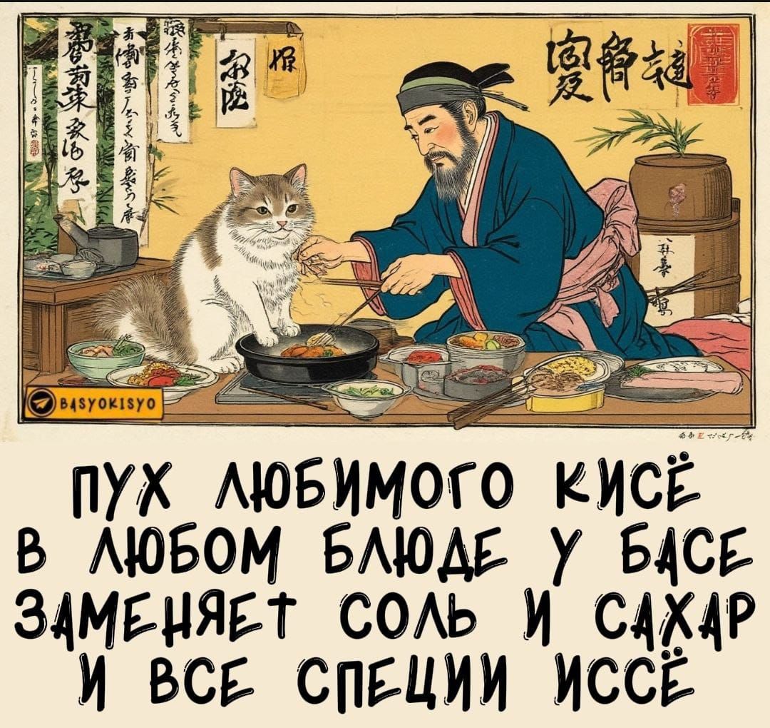 ПУХ ЛЮБИМОГО КИСЁ В ЛЮБОМ БЛЮДЕ У БАССЕ ЗАМЕНЯЕТ СОЛЬ И САХАР И ВСЕ СПЕЦИИ ИССЁ
