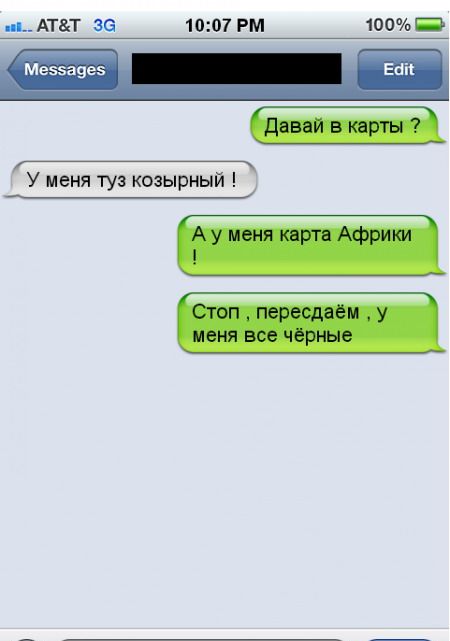 Давай в карты ?\nУ меня тут козырный !\nА у меня карта Африки !\nСтоп , передаём , у меня все чёрные
