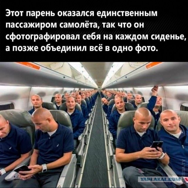 Этот парень оказался единственным пассажиром самолёта, так что он сфотографировал себя на каждом сиденье, а позже объединил всё в одно фото.
