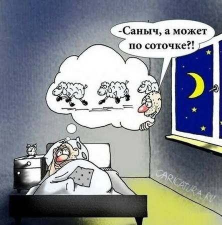 Саныч, а может по соточке?!