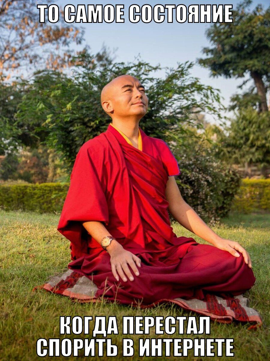 ТО САМOЕ СОСТОЯНИЕ\nКОГДА ПЕРЕСТАЛ СПОРИТЬ В ИНТЕРнете