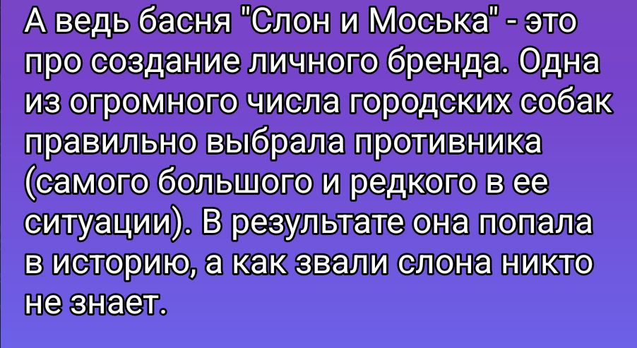 А ведь басня 