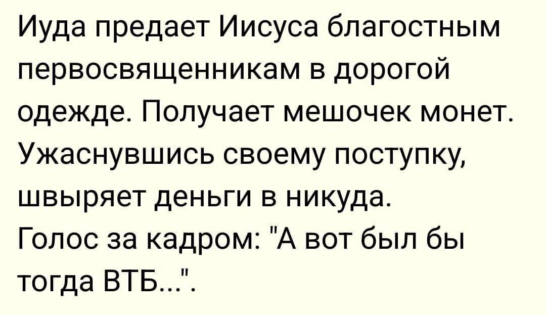 Иуда предает Иисуса благословенным первосвященникам в дорогой одежде. Получает мешочек монет. Ужаснувшись своему поступку, швыряет деньги в никуда. Голос за кадром: 