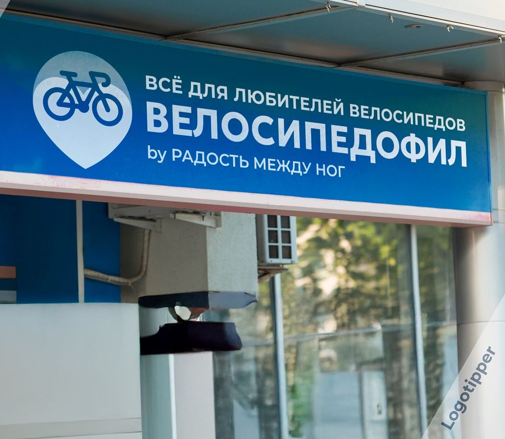 ВСЁ ДЛЯ ЛЮБИТЕЛЕЙ ВЕЛОСИПЕДОВ ВЕЛОСИПЕДОФИЛ by РАДОСТЬ МЕЖДУ НОГ