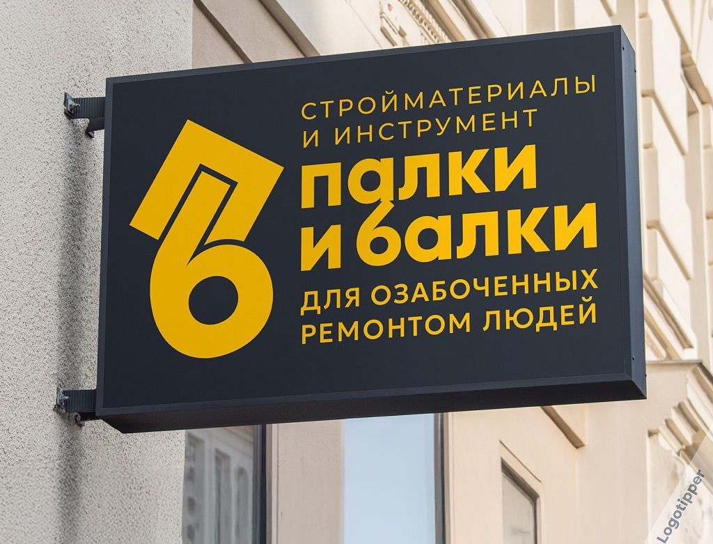 Стройматериалы и инструмент палки и балки для озабоченных ремонтом людей