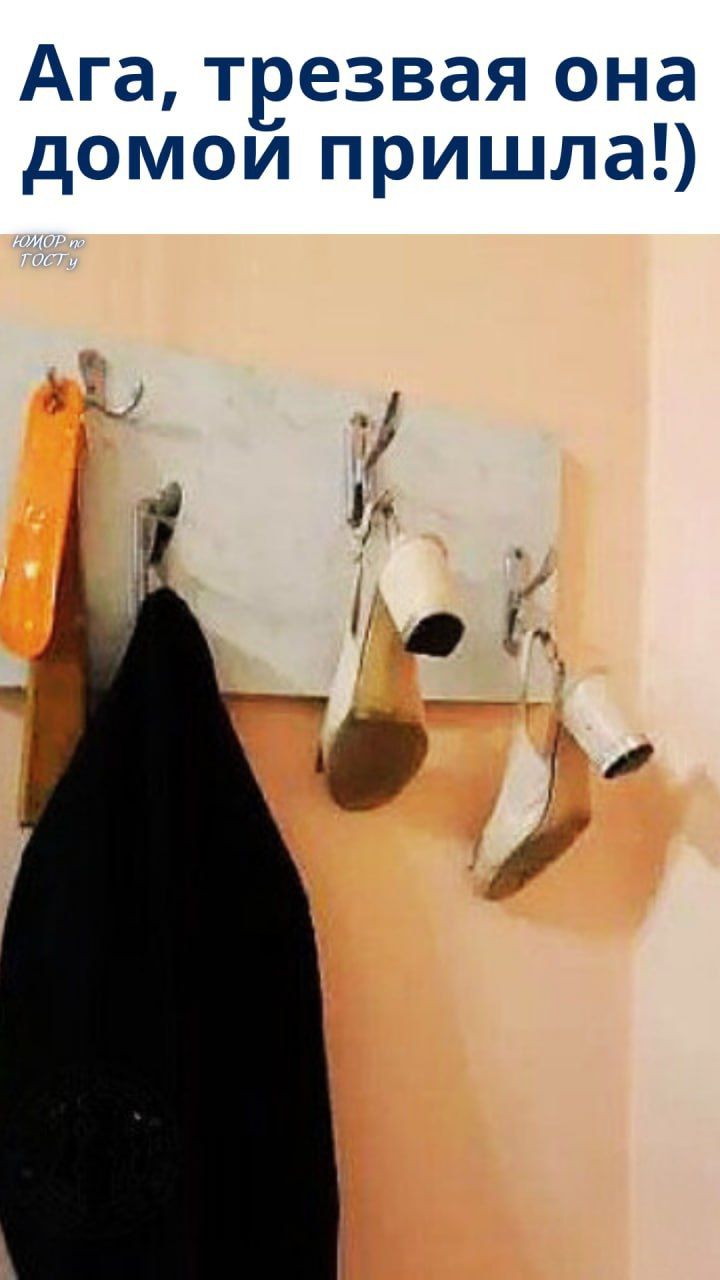 Ага, трезвая она дома пришла!)