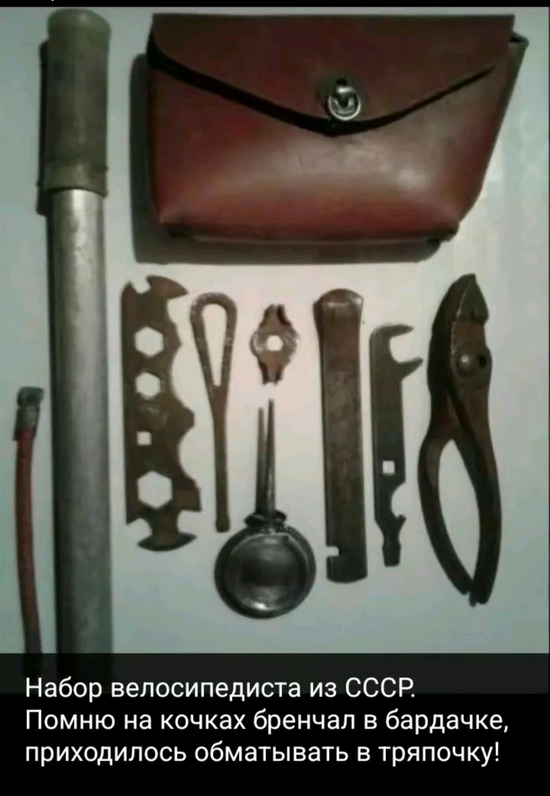 Набор велосипедиста из СССР. Помню на качках бренчал в бардачке, приходилось обматывать в тряпочку!