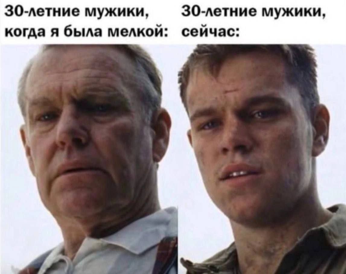 30-летние мужики, когда я была мелкой:
30-летние мужики, сейчас: