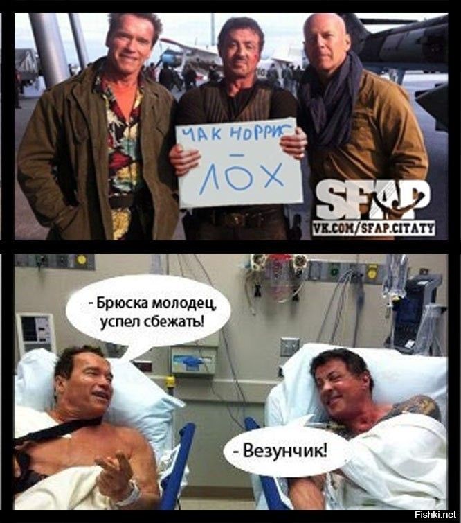 ЧАК НОРРИС - LOХ. - Брюска молодец, успел сбежать! - Везунчик!