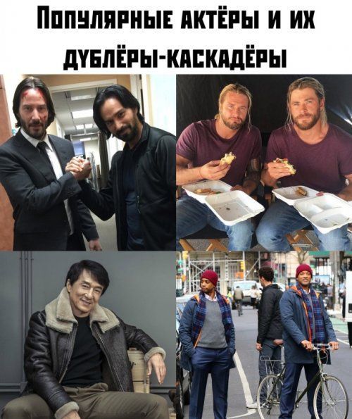 Популярные актёры и их дублёры-каскадёры